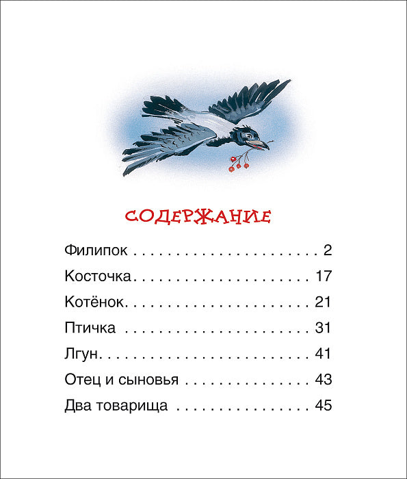 Толстой Л.Детям (Читаем по слогам)