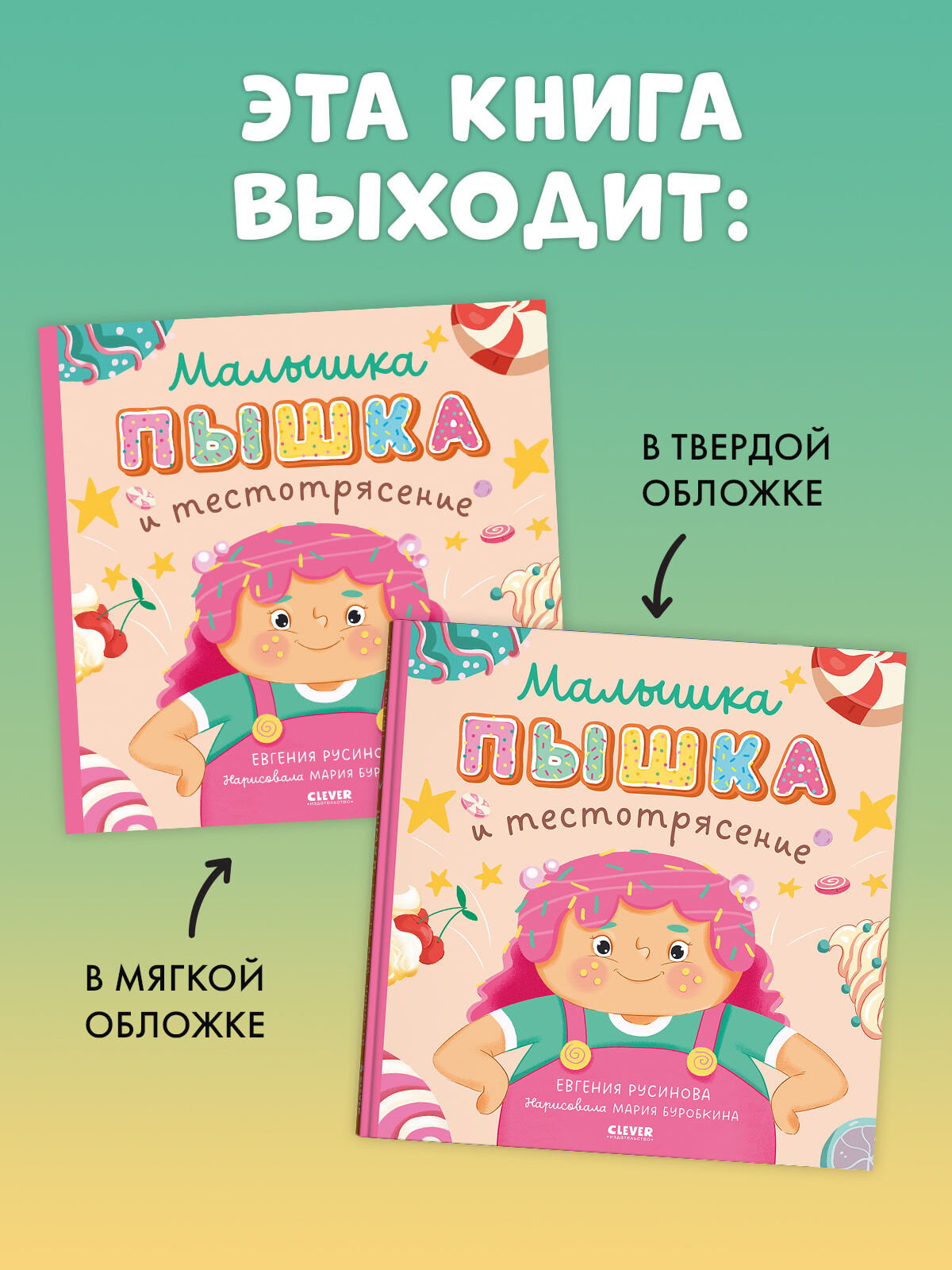 Кк. Книжки-картинки (мягкая обложка). Малышка Пышка и тестотрясение/Русинова Е.