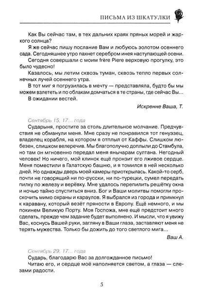 Письма из шкатулки