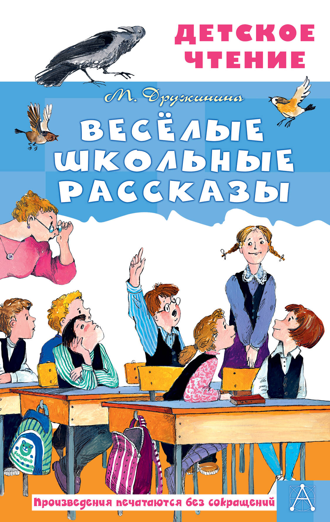 Весёлые школьные рассказы