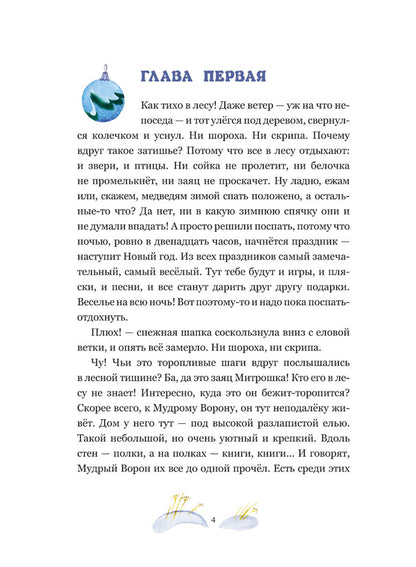 Подарок для Снегурочки.
