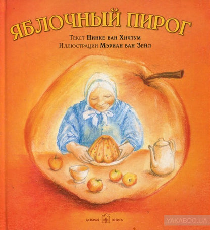Яблочный пирог