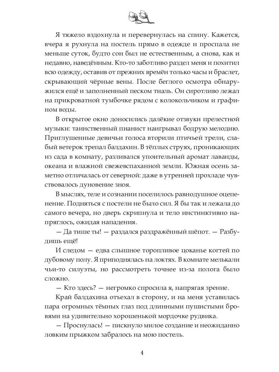 Наследие Иверийской Династии. Дочери Мелиры