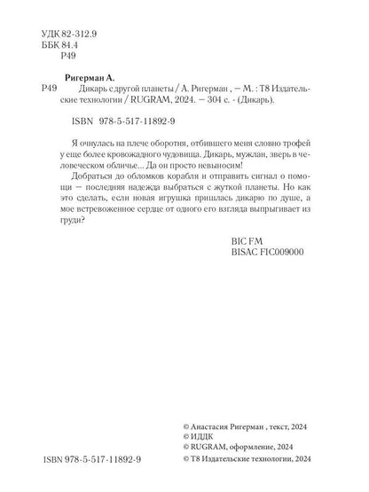 Дикарь с другой планеты