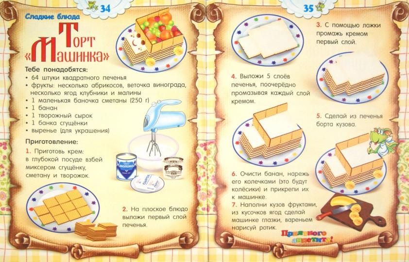 Кулинарная книга для дракончиков и ребят