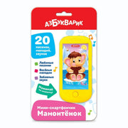 Мамонтёнок (Мини-смартфончик) 2023