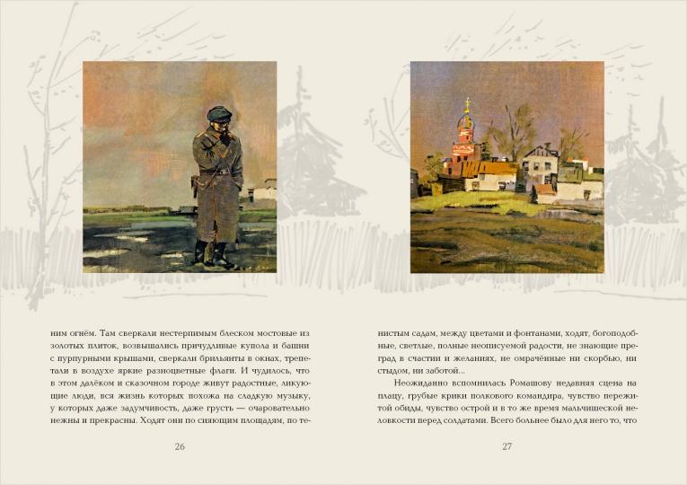 Поединок : повесть / А. И. Куприн ; ил. Д. А. Дубинского. — М. : Нигма, 2016. — 336 с. : ил.