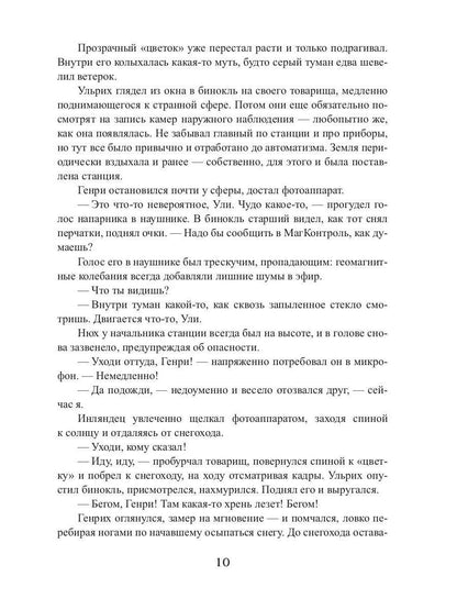 Королевская кровь - 5: Медвежье солнце