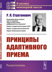 Принципы адаптивного приема