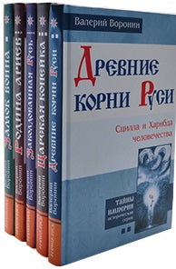 Заколдованная Русь (комплект из 5 книг)