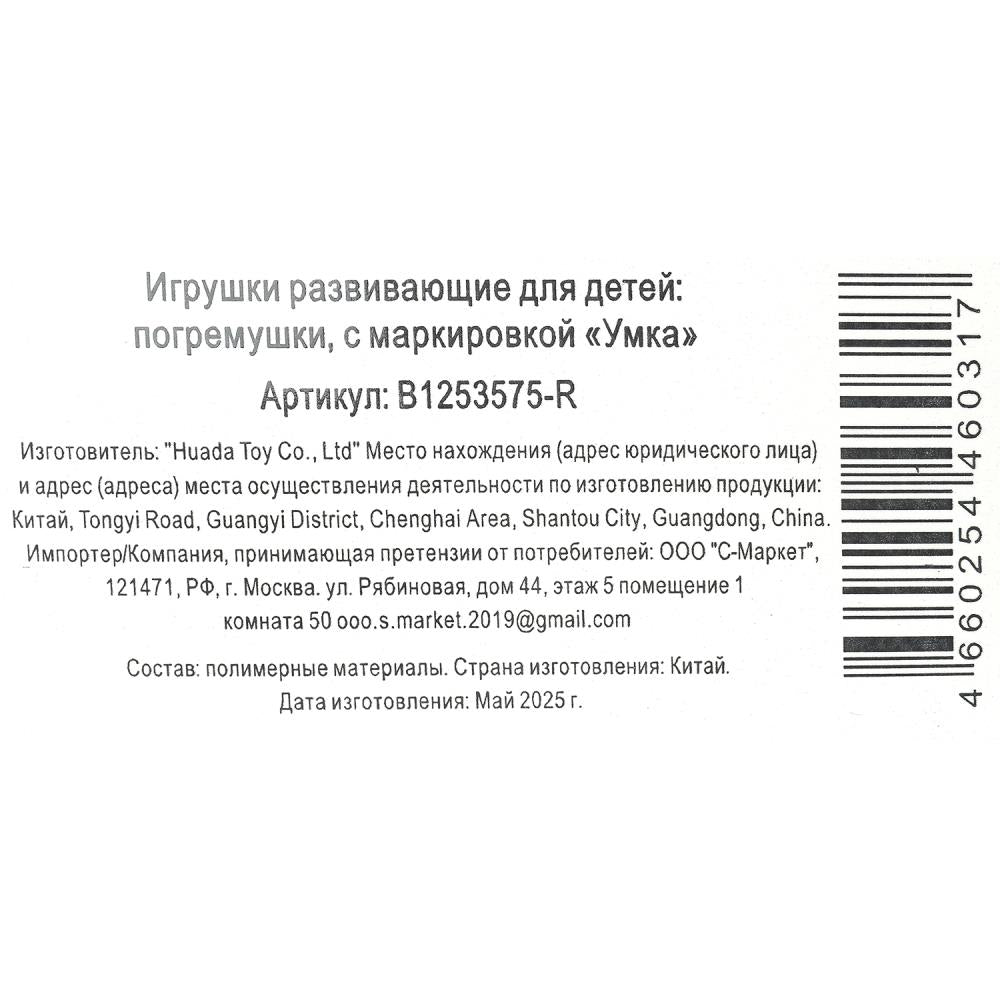 Погремушки гантельки на блист. Умка в кор.143шт