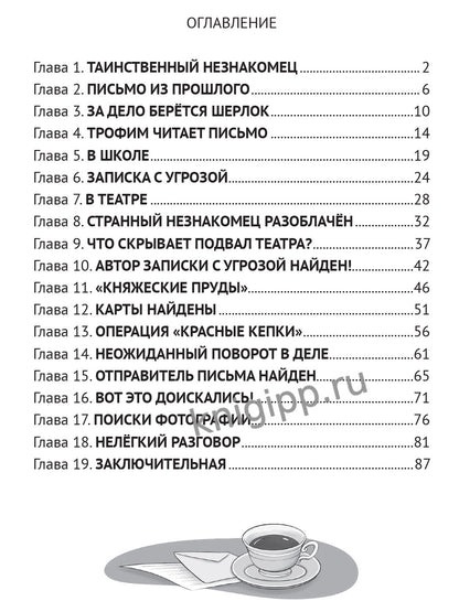 ДЕТСКИЙ ДЕТЕКТИВ. Загадка письма из прошлого, 96стр