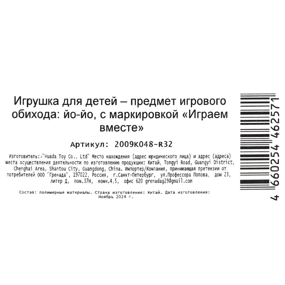 Йо-йо свет, счич, блистер 10*15*4 см ИГРАЕМ ВМЕСТЕ в кор.240шт