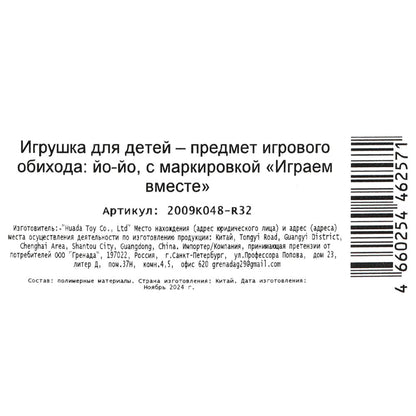 Йо-йо свет, счич, блистер 10*15*4 см ИГРАЕМ ВМЕСТЕ в кор.240шт
