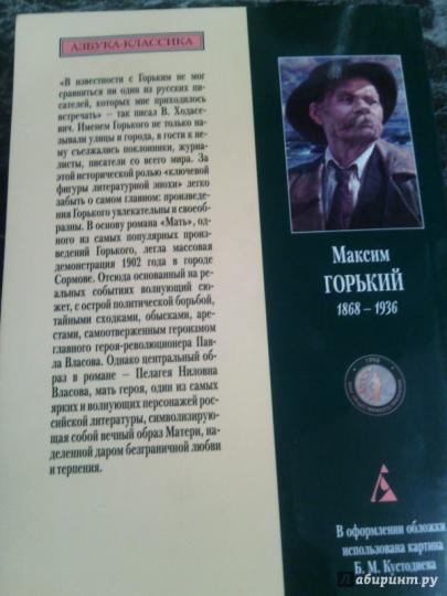 Мать