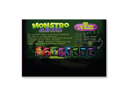 Игра настольная "MONSTRO ДВИЖ" Актив time