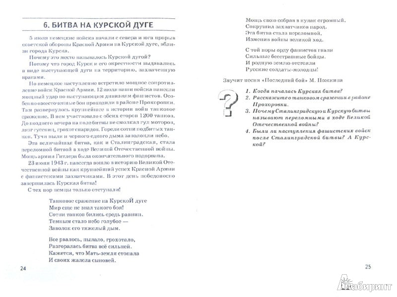Детям о Великой Победе. Беседы