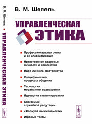 Управленческая этика