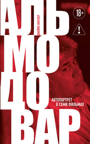 Альмодовар: автопортрет в семи фильмах