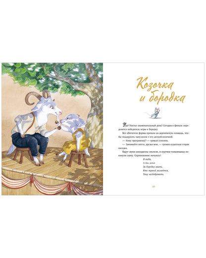 Большая сказочная серия. Дедушкины сказки. 9 сказок для чтения перед сном/Амьо К.