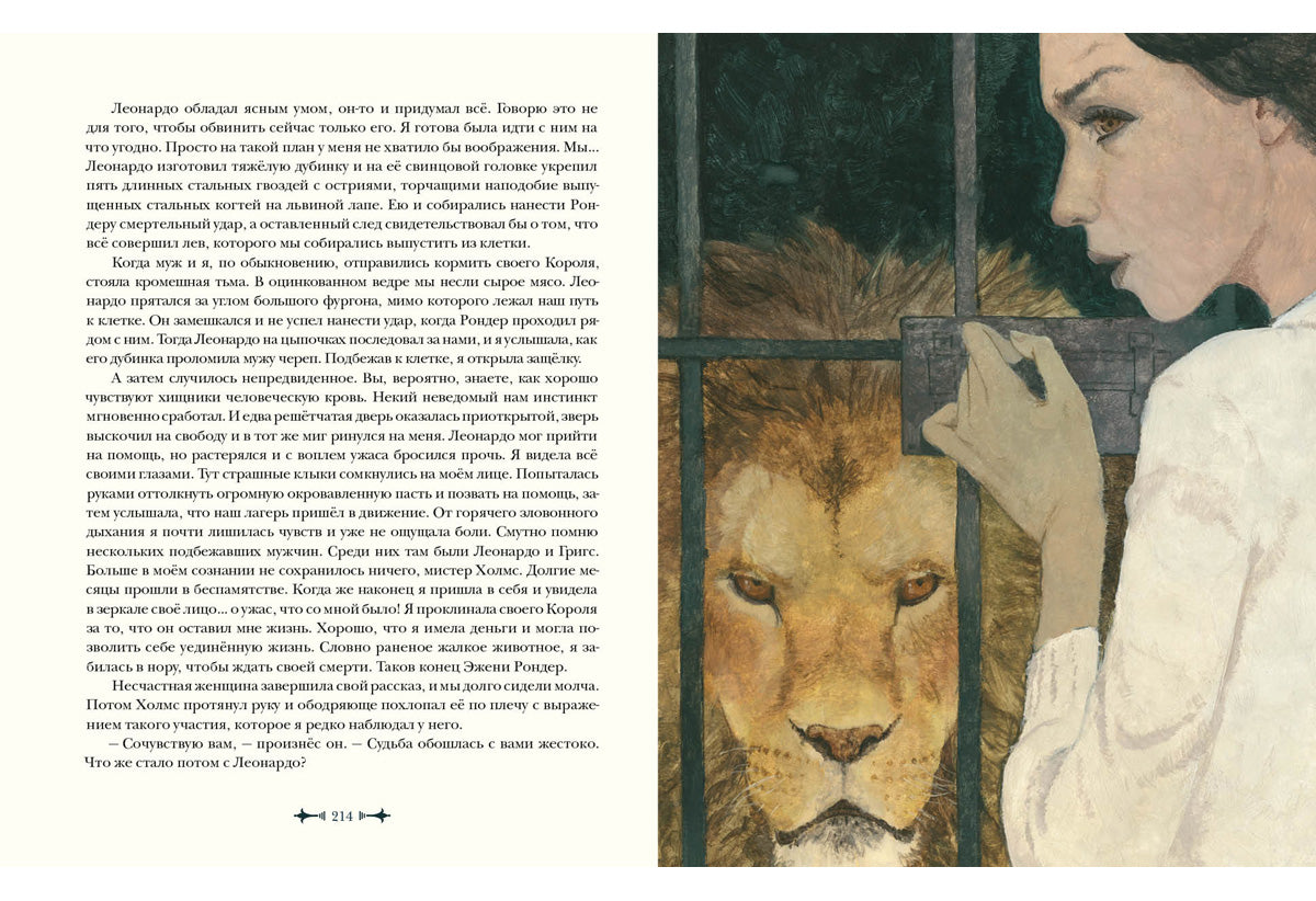 Архив Шерлока Холмса : [рассказы] / А. К. Дойл ; пер. с англ. ; ил. О. Н. Пахомова. — М. : Нигма, 2019. — 256 с. : ил. — (Страна приключений).