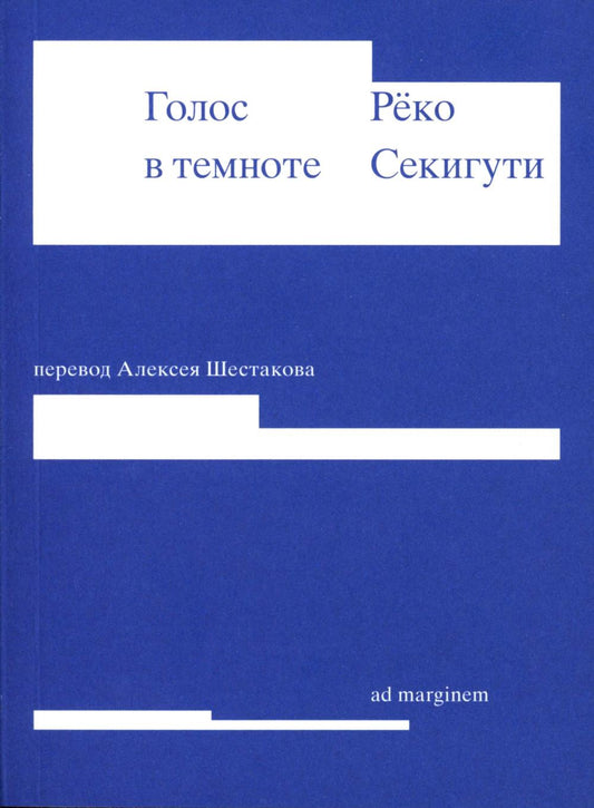 Рип.ЯпПроза.Голос в темноте