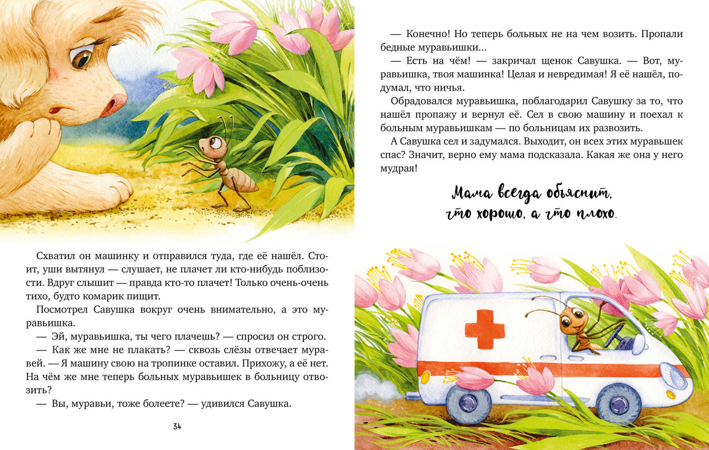 Семейные ценности. Моя мама самая лучшая/Ульева Е.