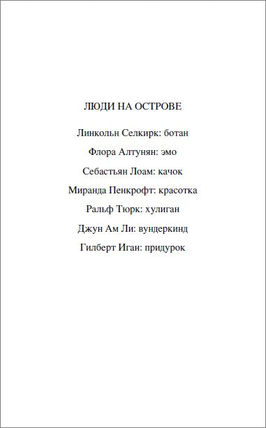 Беннетт. Остров