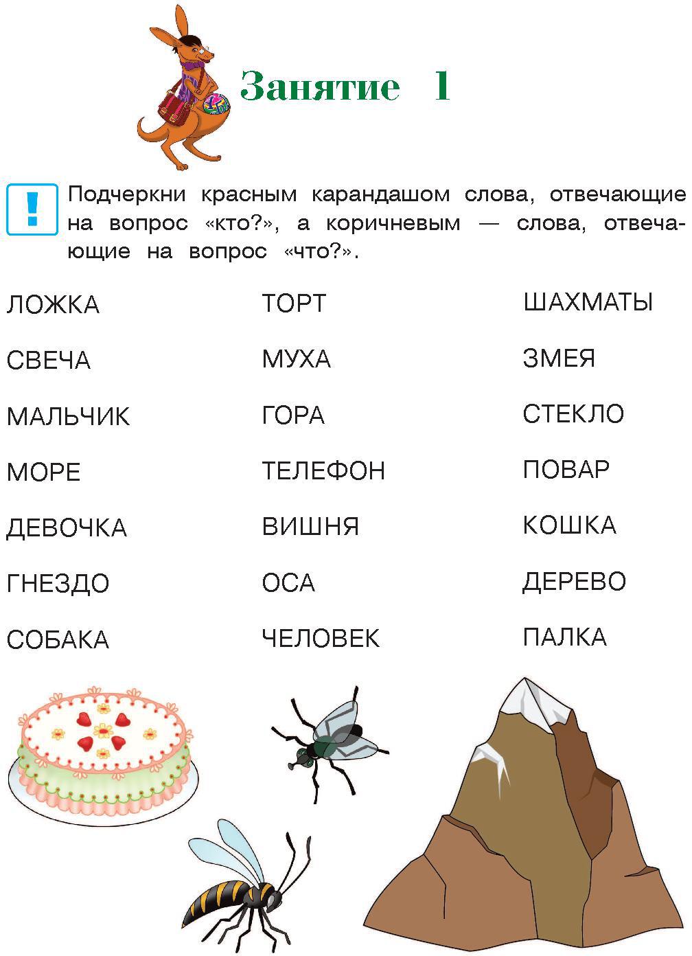 Читаю слова и предложения: для детей 6-7 лет. Ч. 1. 2-е изд., испр. и перераб.