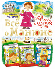 Всё о Манюне