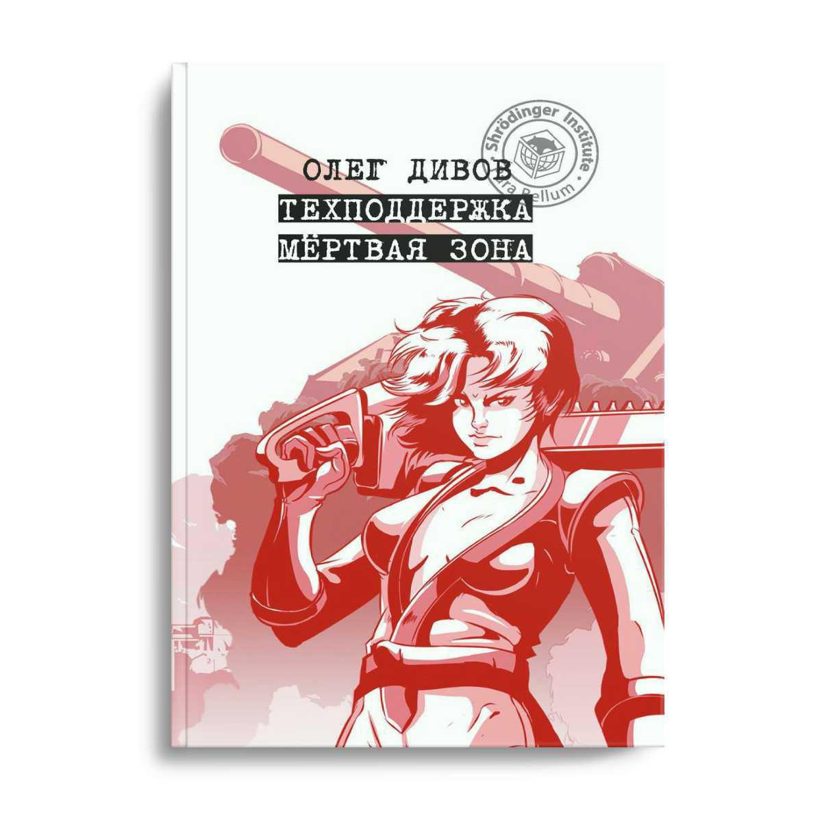 Техподдержка. Мертвая зона