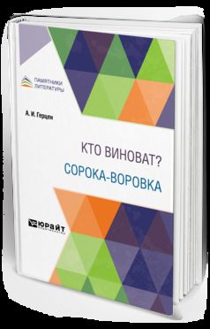 КТО ВИНОВАТ? СОРОКА-ВОРОВКА