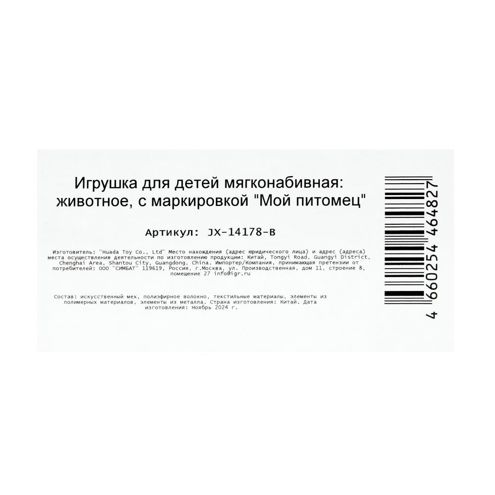 Интерактивный щенок Белла 22см танцует, в кор. МОЙ ПИТОМЕЦ в кор.10шт