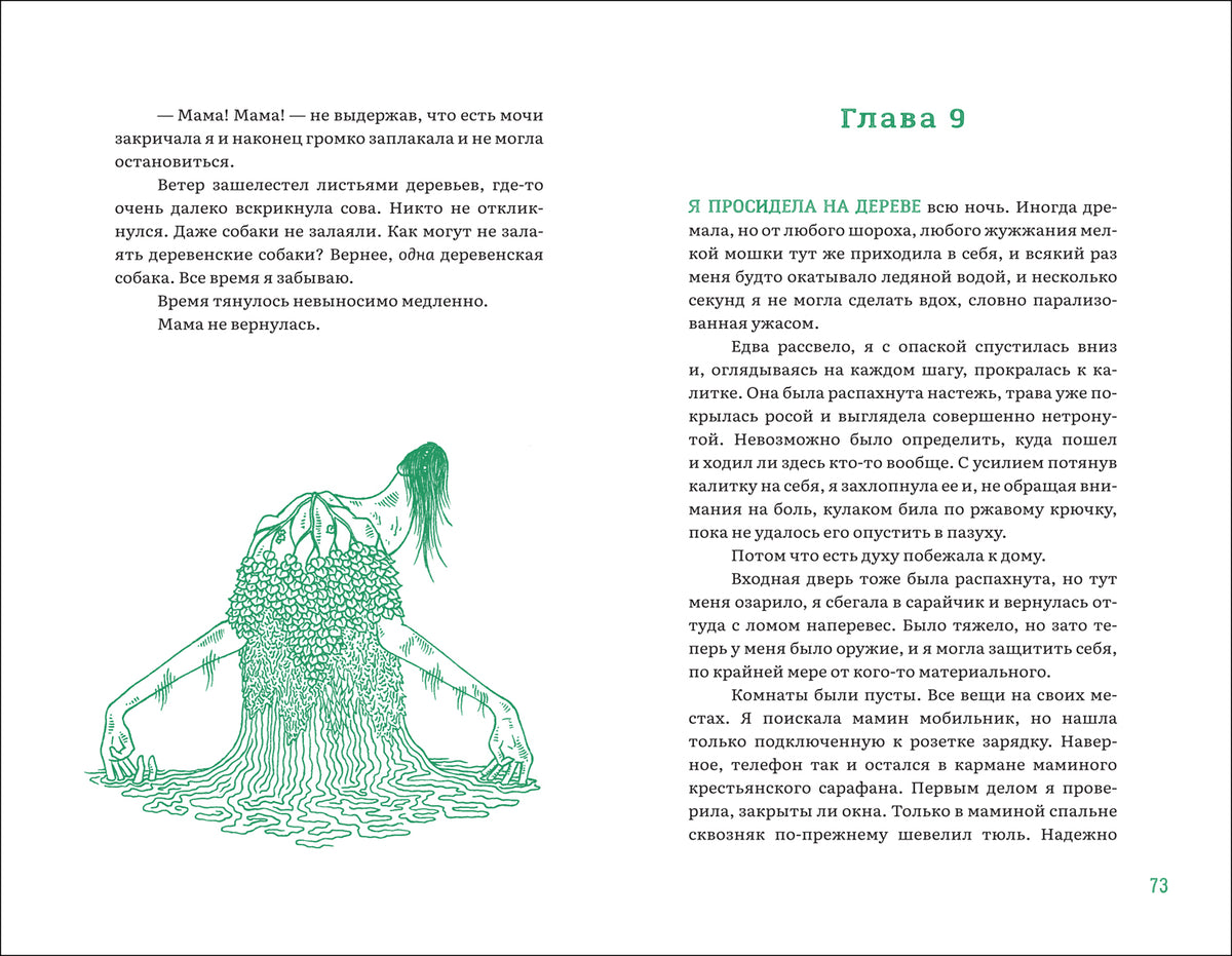Мастрюкова Т. Болотница (спец.издание)