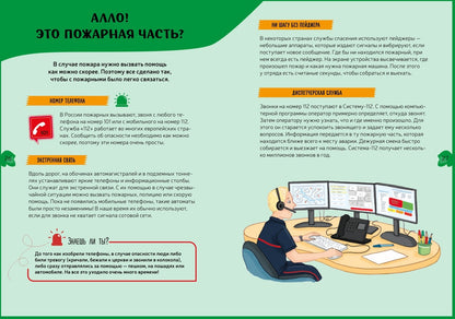 Пожарная команда. Детская энциклопедия