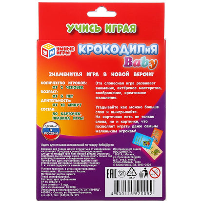 Крокодилия BABY. Развивающие карточки. (80 карточек, 55х85мм). 138х170х40мм. Умные игры в кор.50шт