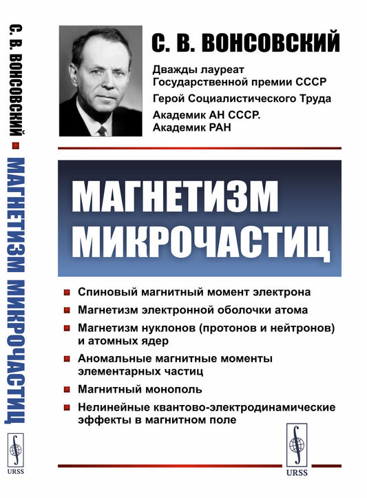 Магнетизм микрочастиц