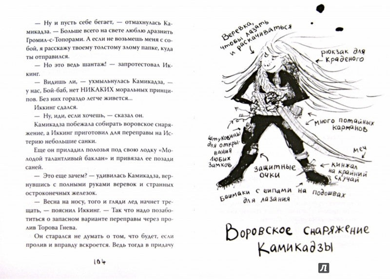 Как приручить дракона. Книга 4. Как перехитрить дракона