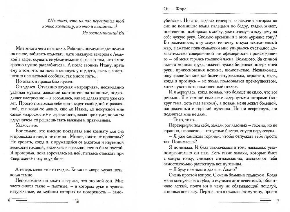 Он – Форс