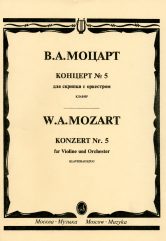 Концерт № 5 ля мажор : для скрипки с оркестром. Клавир/ ред. Ю. Янкелевича