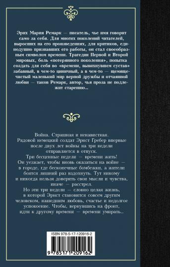 Время жить и время умирать