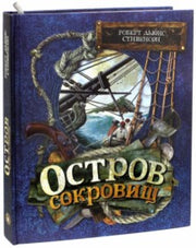 Остров сокровищ(фольга)