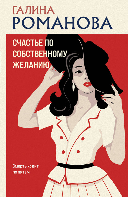 Счастье по собственному желанию