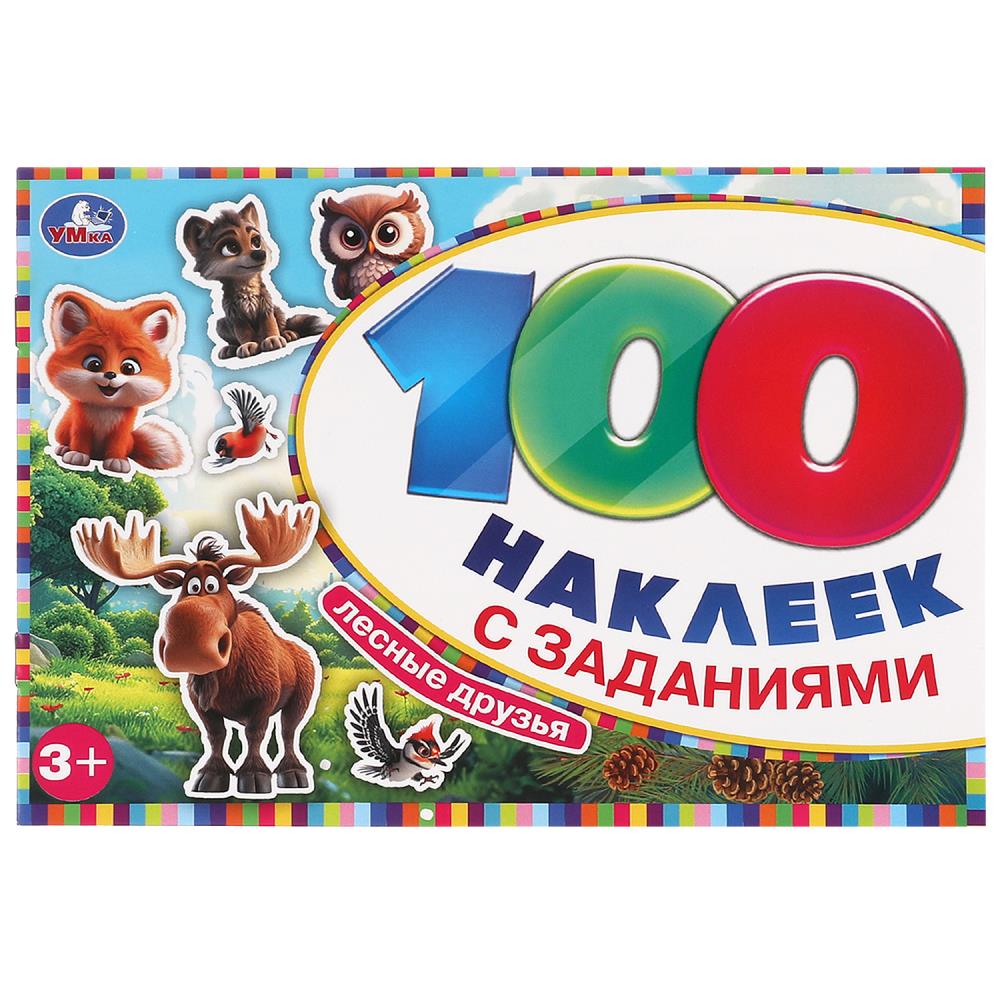 Лесные друзья. 100 наклеек с заданиями. 210х150 мм. Скрепка. 8 стр. Умка в кор.50шт