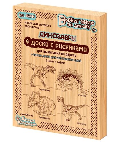 Выжигание по дереву. Доски для выжигания. Динозавры, 5 шт (Тираннозавр,Трицератопс, Стегозавр, Овираптор)