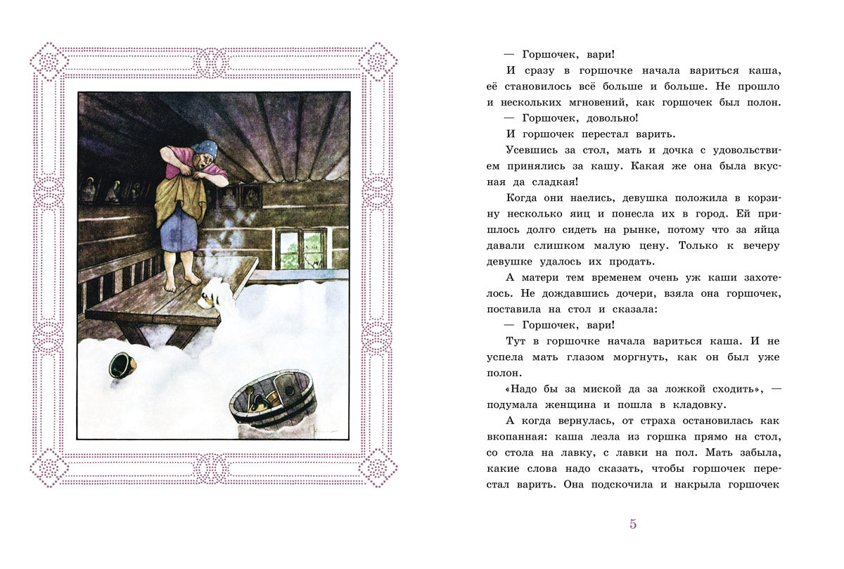 Горшочек, вари! Ум и Счастье (Эрбен К.-Я.)