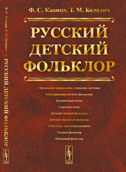 Русский детский фольклор