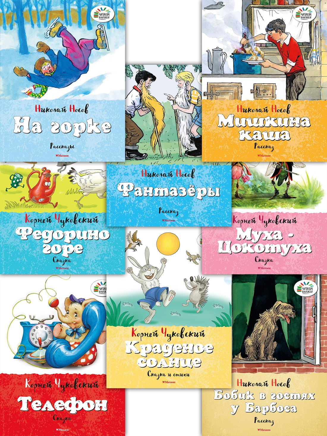 Набор из 8 книг Носова и Чуковского для детей