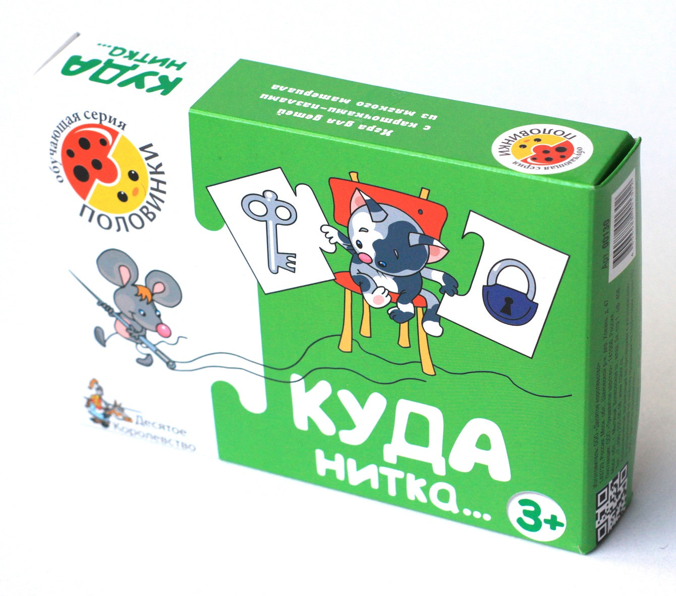 Игра обучающая. Половинки "Куда нитка"
