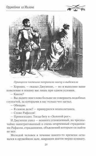 МП Оружейник из Милана (12+)
